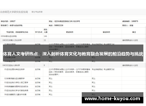 体育人文考研热点：深入剖析体育文化与教育融合发展的前沿趋势与挑战
