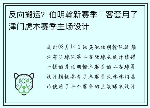 反向搬运？伯明翰新赛季二客套用了津门虎本赛季主场设计